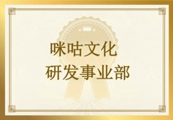 成都咪咕文化发来表扬信，对友声测试工程师罗瑞峰的工作表现给予肯定和表扬