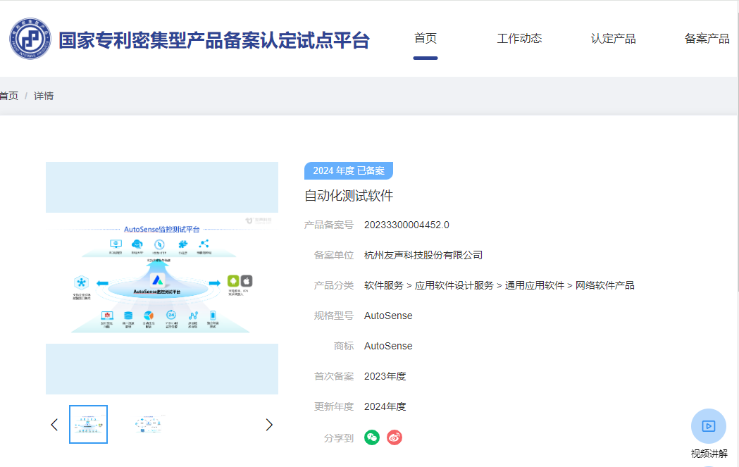 公司自动化测试软件通过国家专利密集型产品备案认定